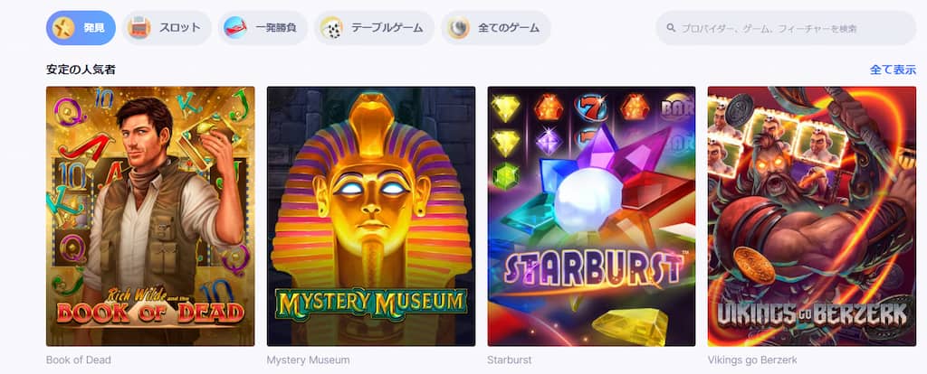カジノフライデーのゲーム