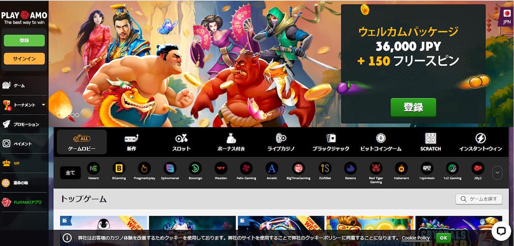 プレイアモカジノの登録ボタン