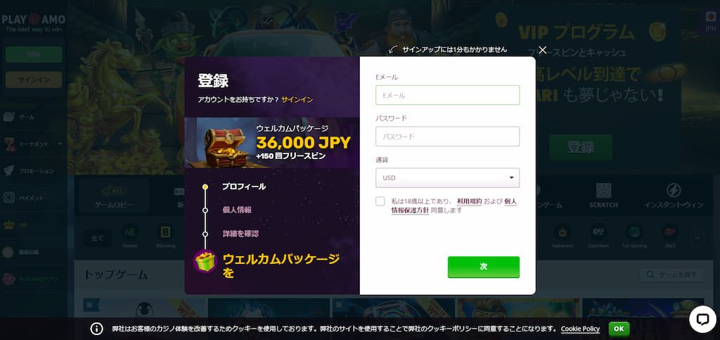 プレイアモカジノの登録画面