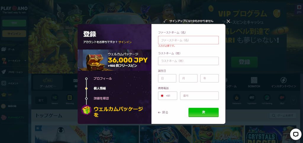 プレイアモカジノの登録画面2