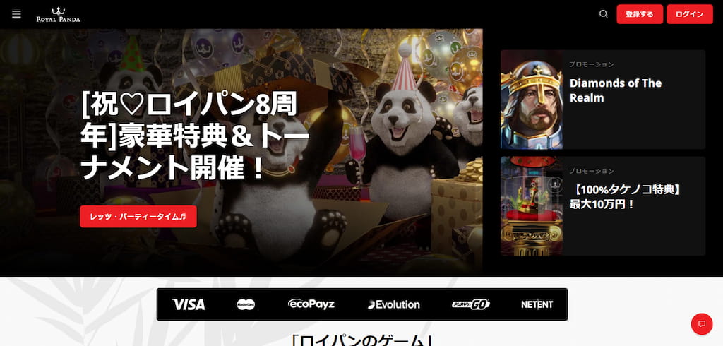 ロイヤルパンダの登録するボタン