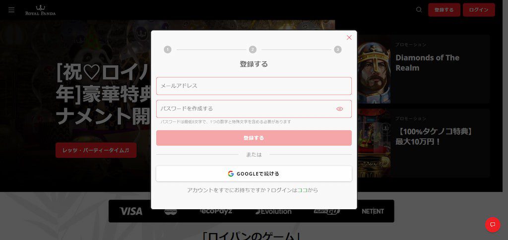 ロイヤルパンダの登録画面