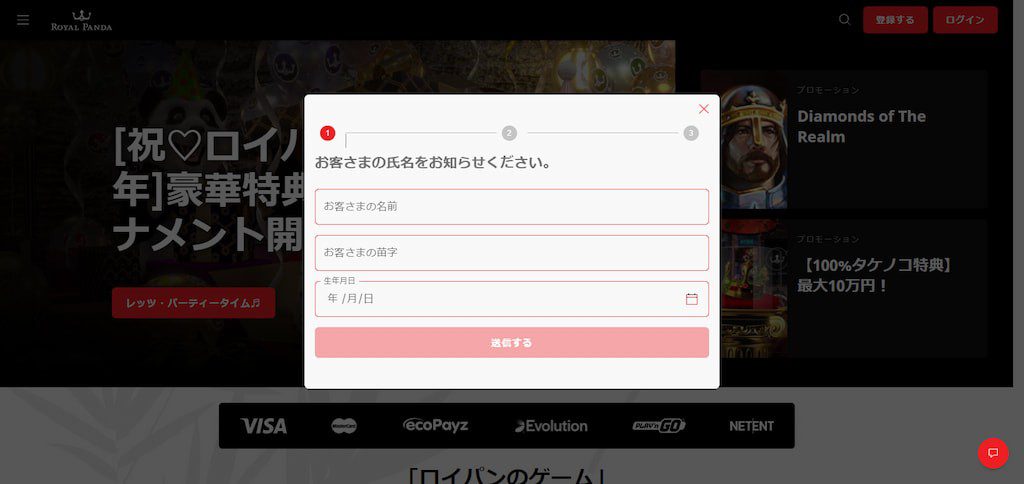 ロイヤルパンダの登録画面2
