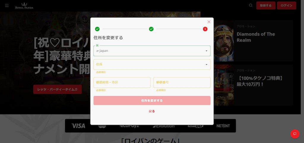 ロイヤルパンダの登録画面3