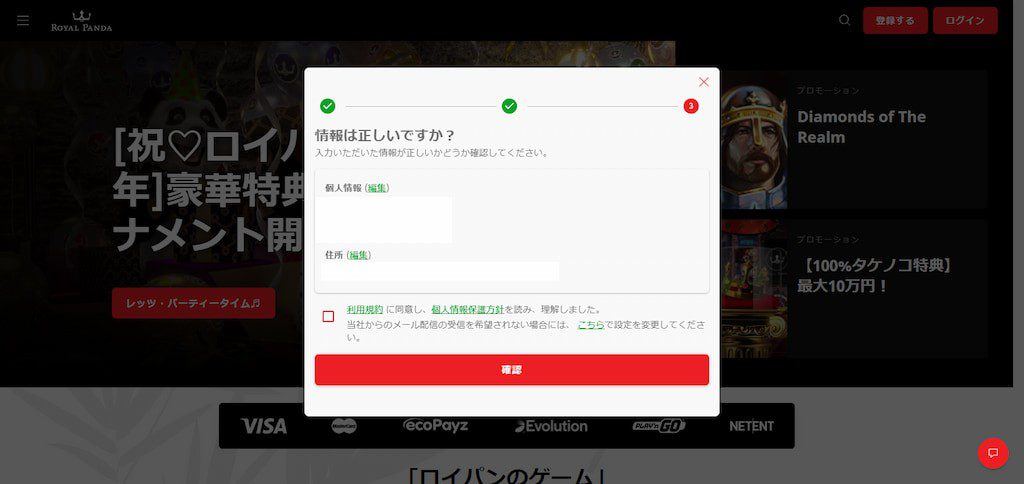 ロイヤルパンダの同意チェック画面