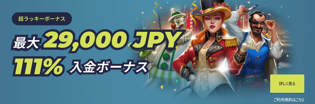 カジノインのボーナス