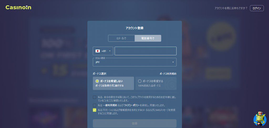 カジノインの電話番号登録