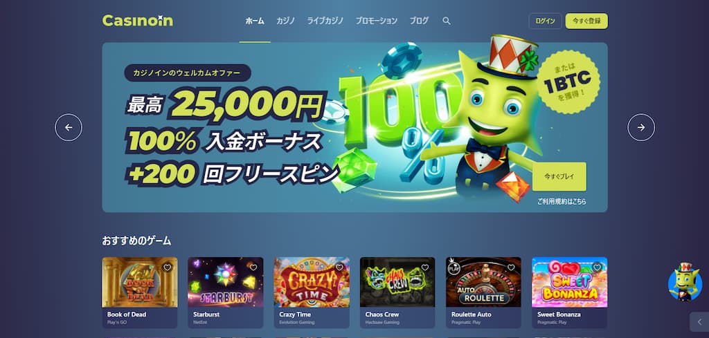 カジノインの今すぐ登録ボタン
