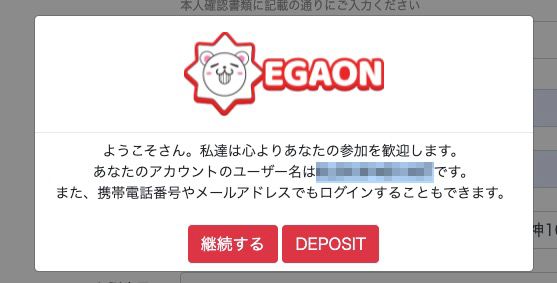 EGAON777の登録完了画面