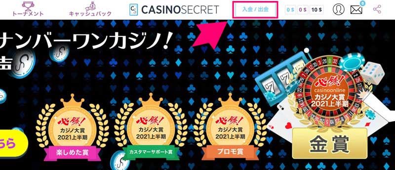 カジノシークレットのログインページ