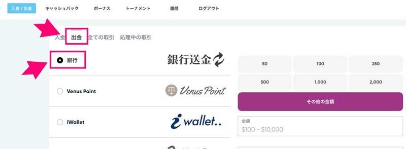 カジノシークレットの出金