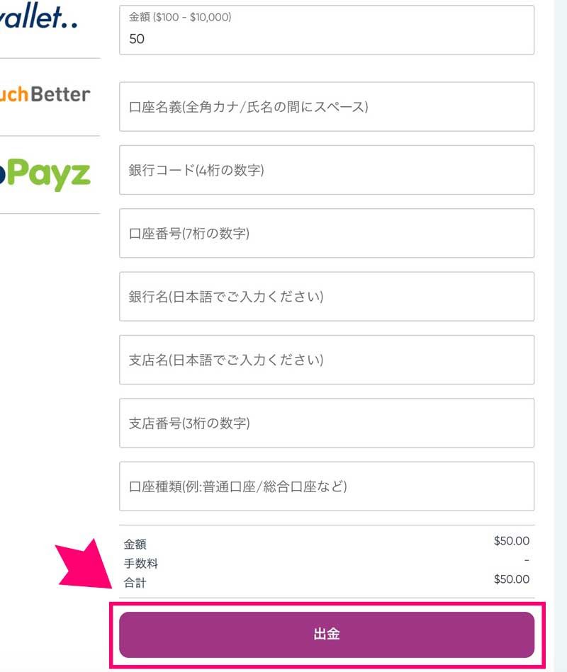 カジノシークレットの出金ボタン