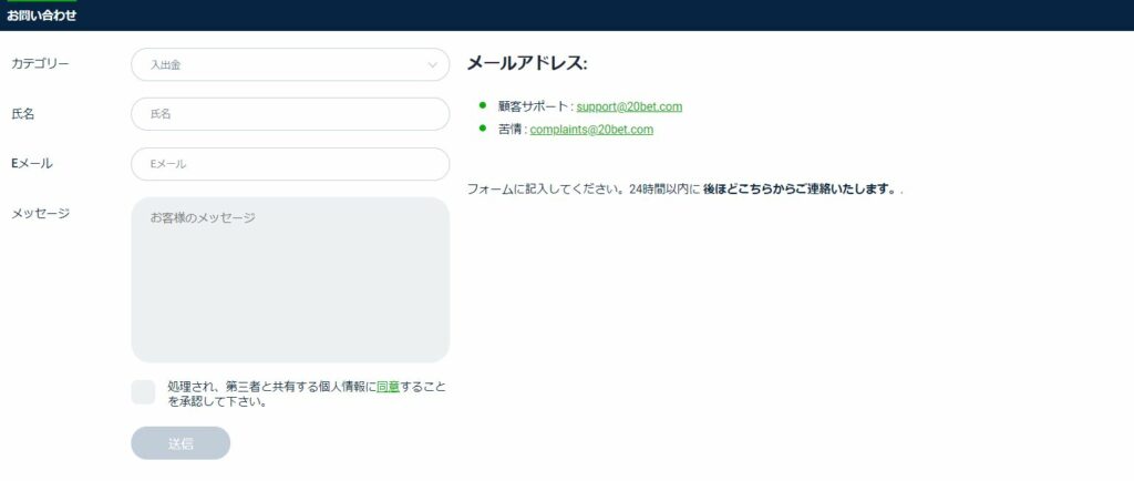 20Betカジノのカスタマーサポート