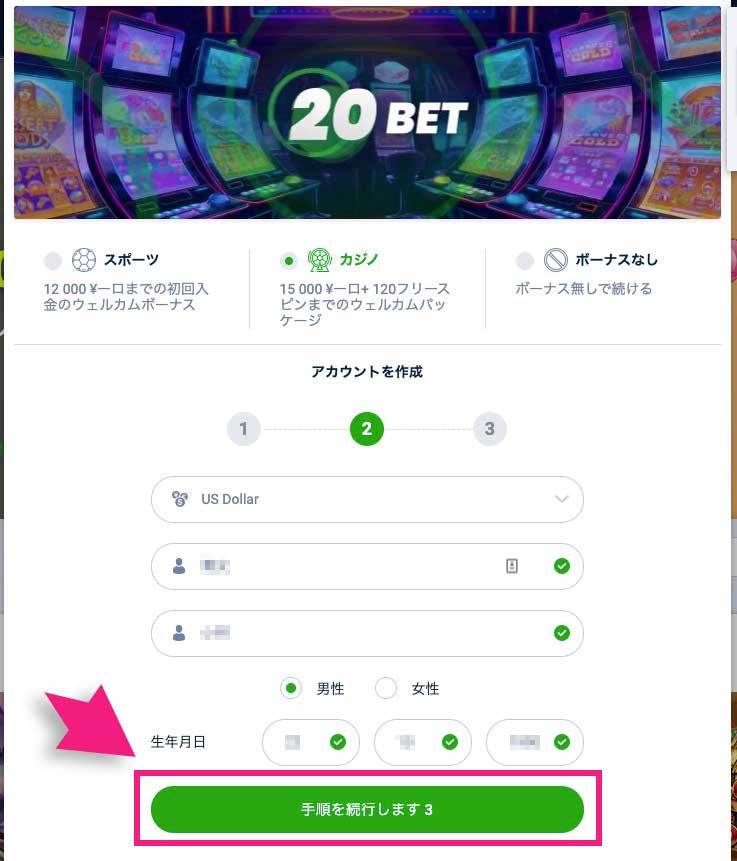 20Betカジノでアカウント登録2