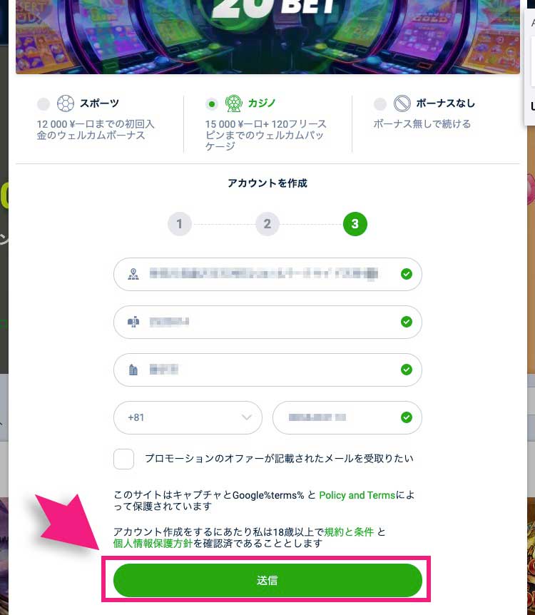 20Betカジノでアカウント登録3