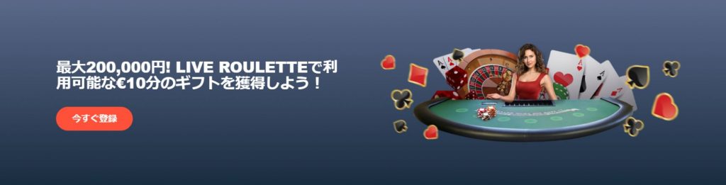 ボンズカジノのボーナス