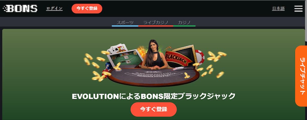 ボンズカジノのインターフェース