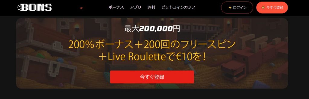 ボンズカジノのトップページ