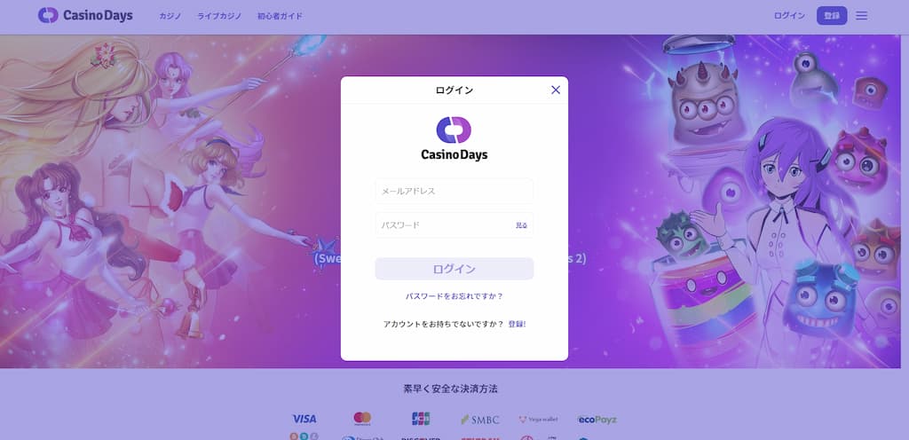 カジノデイズのログイン画面