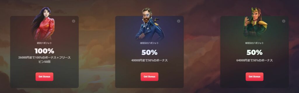 ジョーカジノのウェルカムボーナス