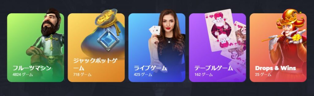ジョーカジノのゲーム一覧