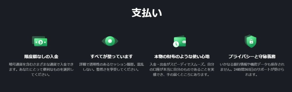 ジョーカジノの決済の特徴