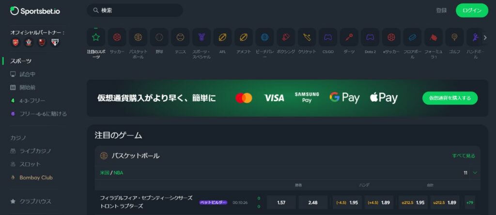 スポーツベットアイオーのトップページ