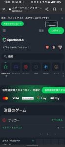 スポーツベットアイオーのAndroid版トップ画面