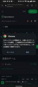 Androidアプリの設定