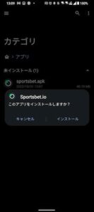 スポーツベットアイオーのアプリインストール