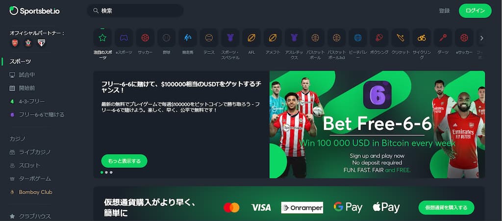 スポーツベットアイオーのインターフェース