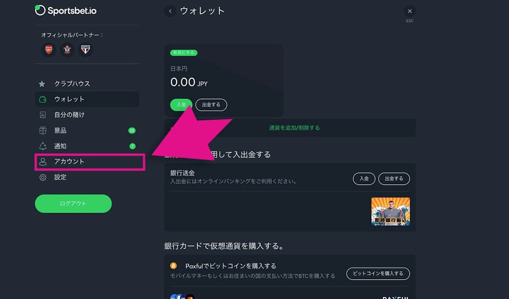 スポーツベットアイオーのアカウントボタン