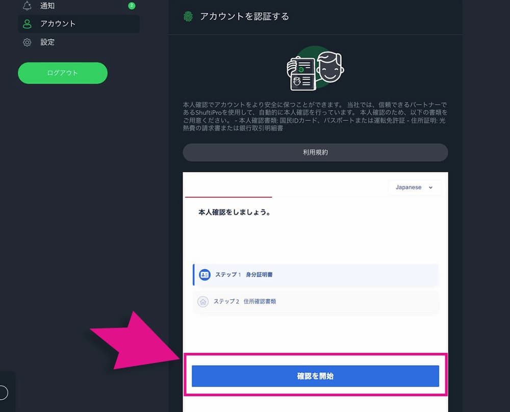 スポーツベットアイオーのアカウント確認