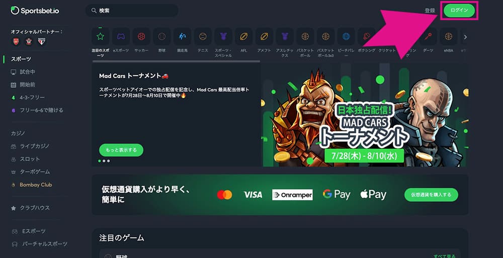 スポーツベットアイオーのログインボタン