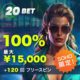 20Betカジノ