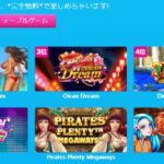 ベラジョン無料版のゲーム