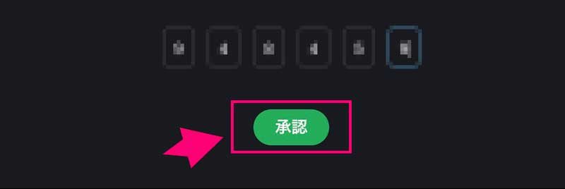 ボンズカジノの登録承認