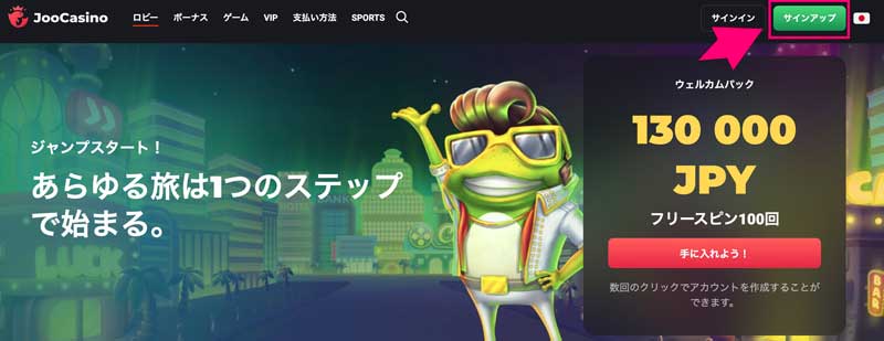 ジョーカジノのサインアップ