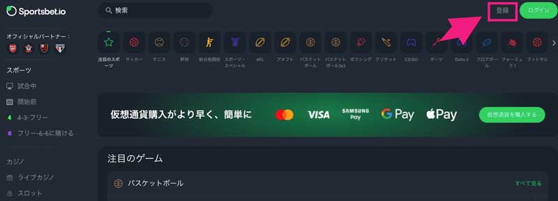 スポーツベットアイオーの登録