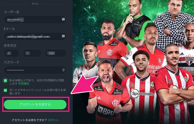 スポーツベットアイオーのアカウント作成