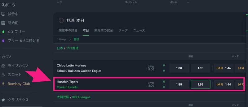 スポーツベットアイオーの阪神タイガースの試合