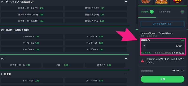 スポーツベットアイオーでベット額の変更