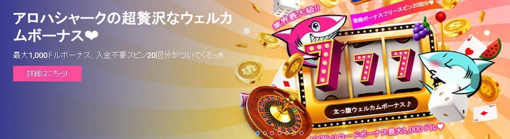 アロハシャークのトップ画面