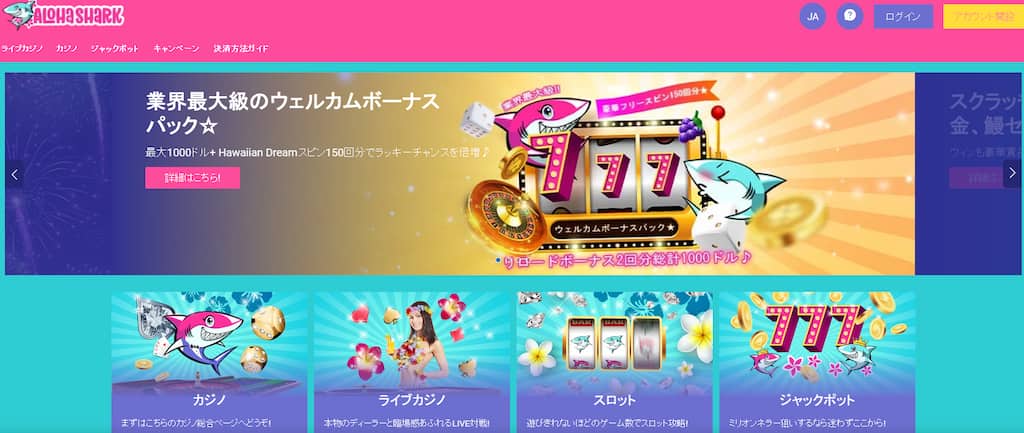 アロハシャークのインターフェース