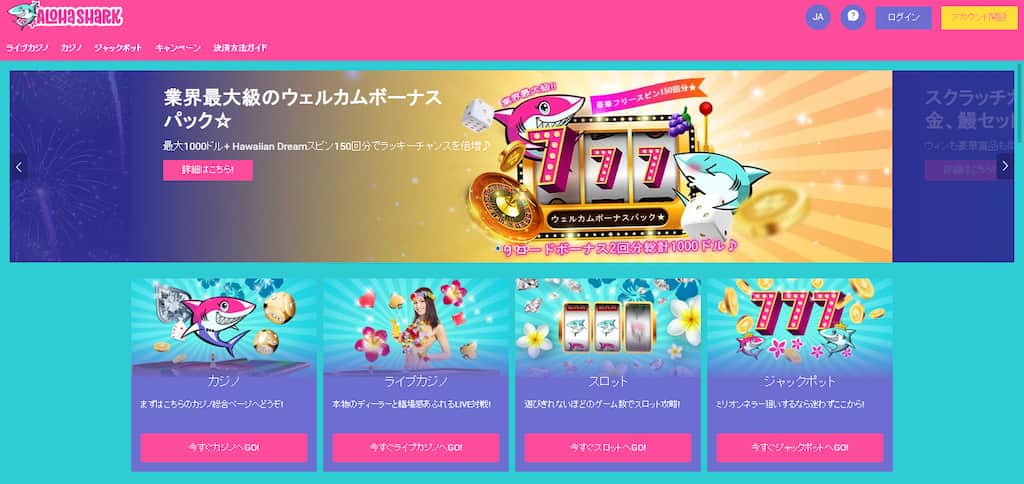 アロハシャークのログインボタン