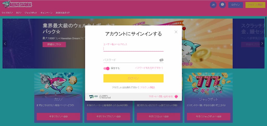 アロハシャークのログイン画面