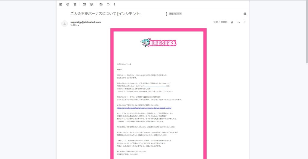 アロハシャークのメール画面