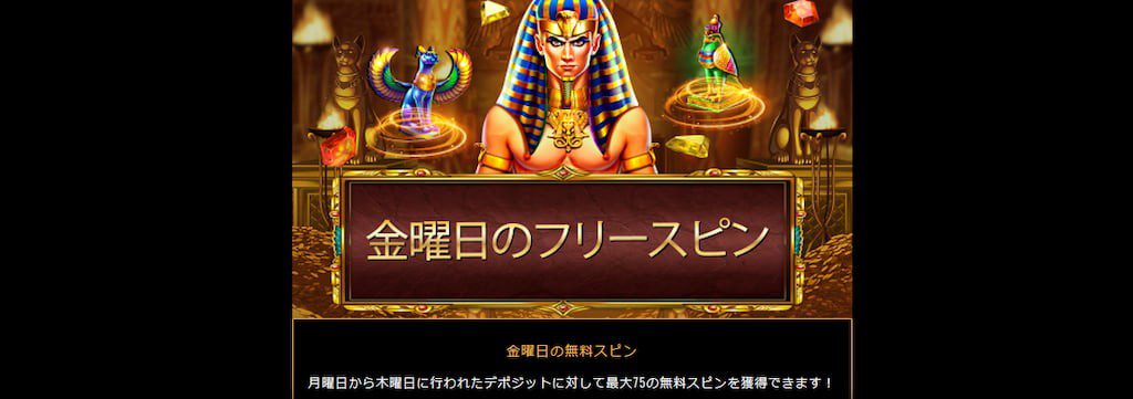 クレオパトラカジノのフリースピン