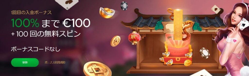 カツベットの初回入金ボーナス