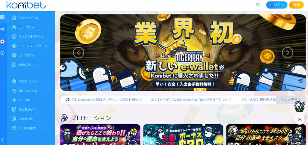 コニベットのインターフェース